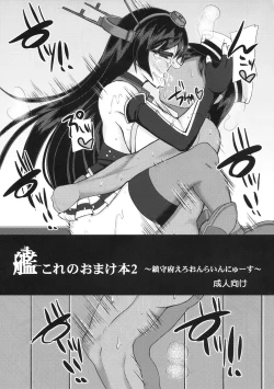 Page 1 of KanColle no Omakebon 2