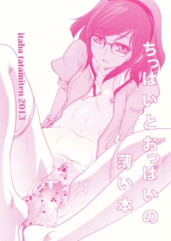 Page 1 of Chippai to Oppai no Usui Hon