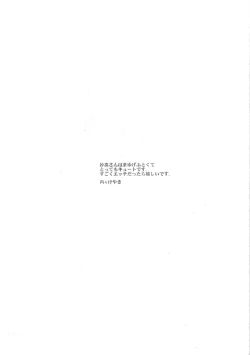 Page 8 of Myoukou-san to Issho ni Dekiru Ichiban Kimochi no Ii Sex no Hon