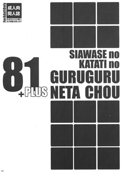 Download Shiawase no Katachi no Guruguru Neta Chou 81+1