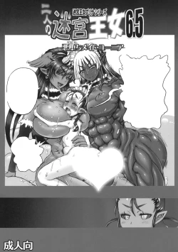 Page 1 of Futari no Meikyuu Oujo 6.5+ Paper