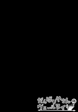 Page 4 of Ganbariyasan No Verniy