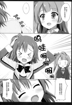 Page 10 of KotoHono Sensation!