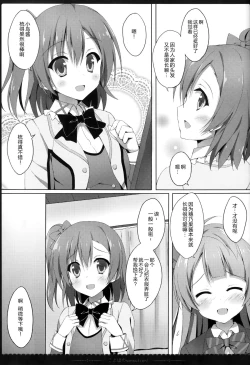 Page 7 of KotoHono Sensation!
