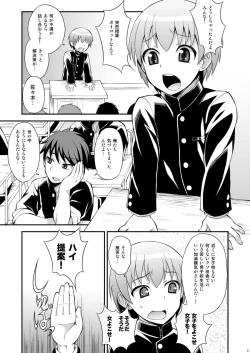 Page 5 of Iinchou ga Ore Tachi no Tame ni Chou Ganbatte Kureru Hon