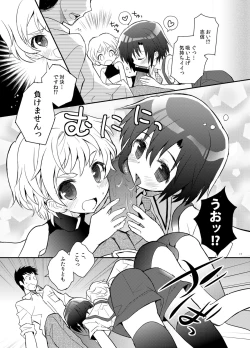 Page 17 of Otouto Spy to Himitsu no Shachoushitsu
