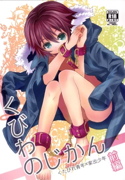 Page 1 of Kubiwa no Jikan Zenpen