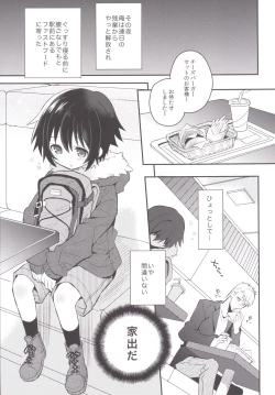 Page 2 of Kubiwa no Jikan Zenpen