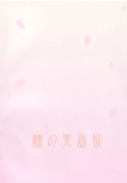 Page 2 of Sakurairo no Shita de Kuchizuke o | A kiss under cherry blossom color