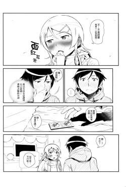 Page 19 of Hoshikuzu Namida 4