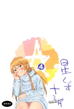 Page 1 of Hoshikuzu Namida 4