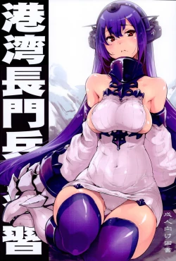 Page 1 of Kouwan Nagato Heigi Enshuu