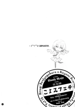 Page 33 of Koyomi Feti