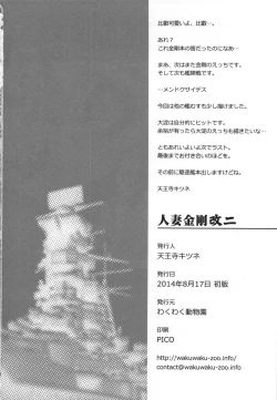 Page 38 of Hitozuma Kongou KaiNi