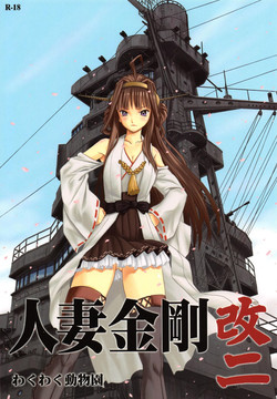 Download Hitozuma Kongou KaiNi