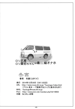 Page 42 of Loli Musashi & Loli Atago-chan wa Saikoukyuu  Onaho