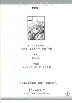 Page 33 of Hirocolle + Lagann