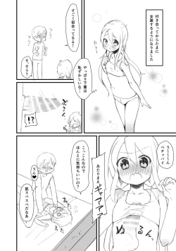 Page 23 of Onegai Mou Ikkai!