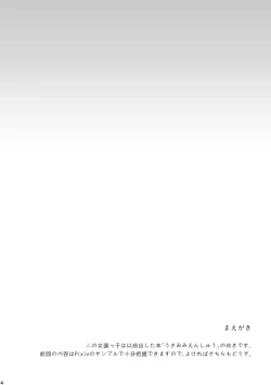 Page 4 of Onegai Mou Ikkai!