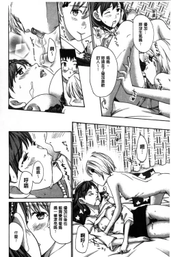 Page 51 of OneeLet's Love with Your Sister | 來和大姊姊愛來愛去搞個不停!