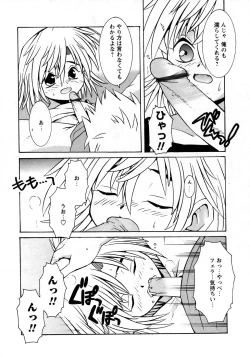 Page 211 of Karyou Gakuen Shotoubu Vol.7