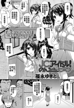Page 4 of JC Idol! Non-chan no Himitsu