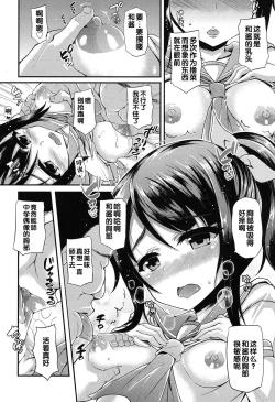 Page 8 of JC Idol! Non-chan no Himitsu