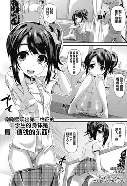 Download JC Idol! Non-chan no Himitsu