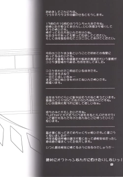 Page 20 of 400chan to Nagasareru Mama H suru Hon