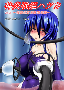 Download Shinen Senki Hatsuka Vol. 2