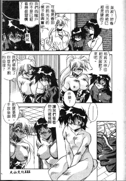 Page 123 of Oshiete Oneesama