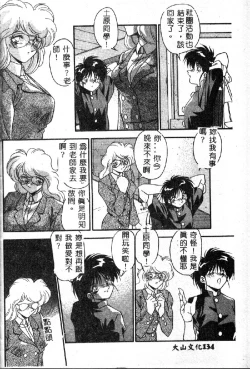 Page 136 of Oshiete Oneesama