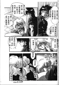 Page 139 of Oshiete Oneesama