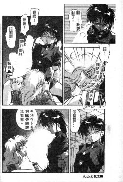 Page 140 of Oshiete Oneesama