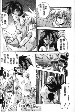 Page 168 of Oshiete Oneesama