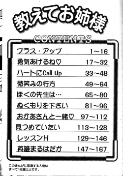 Page 173 of Oshiete Oneesama