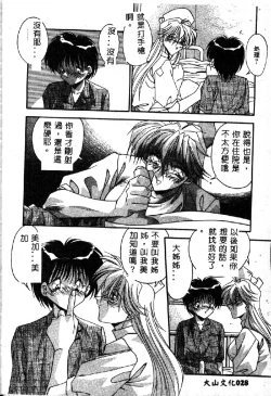 Page 30 of Oshiete Oneesama