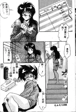 Page 38 of Oshiete Oneesama