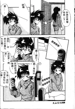 Page 40 of Oshiete Oneesama