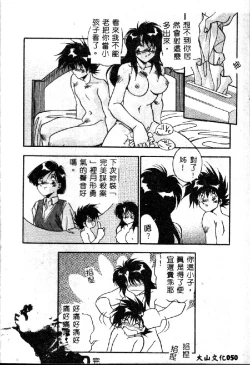 Page 52 of Oshiete Oneesama