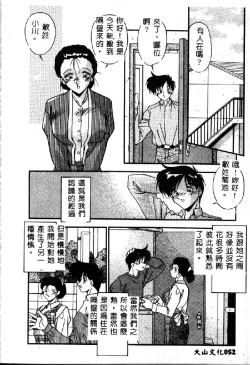 Page 54 of Oshiete Oneesama