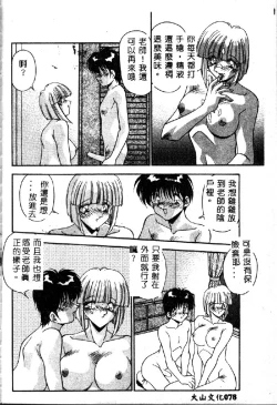 Page 80 of Oshiete Oneesama