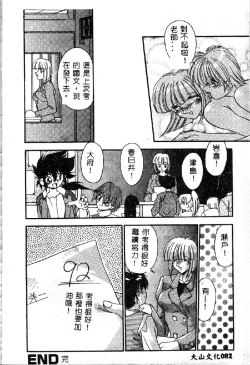 Page 84 of Oshiete Oneesama