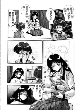 Page 90 of Oshiete Oneesama