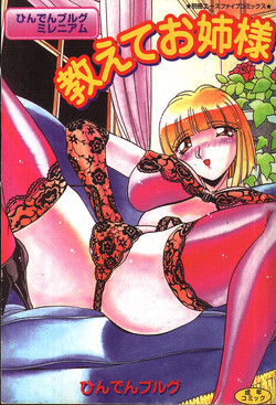 Download Oshiete Oneesama