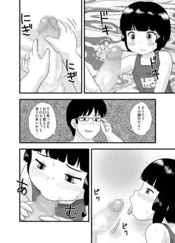 Page 16 of Tonari no Heya no Shougakusei 1