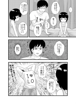 Page 20 of Tonari no Heya no Shougakusei 1
