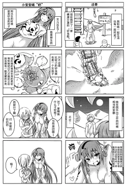 Page 20 of Watashi no Koibito o Shoukai Shimasu! EX