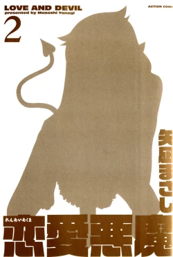 Page 199 of Love and Devil Complete+Omake