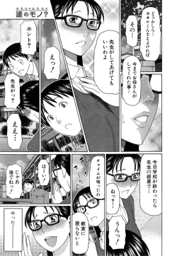 Page 29 of Itoshi no Musuko wa Dare no Mono? Ch. 1-2